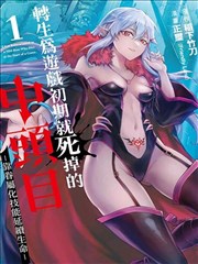 交换游戏漫画深渊回响封面