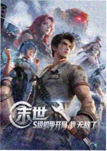 交换游戏漫画时间旅行者封面